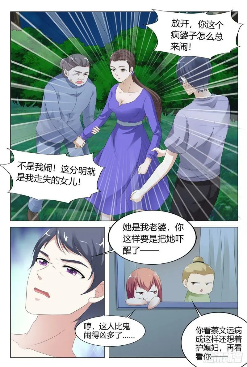 我的异界之旅沙雕动画漫画,第142话2图