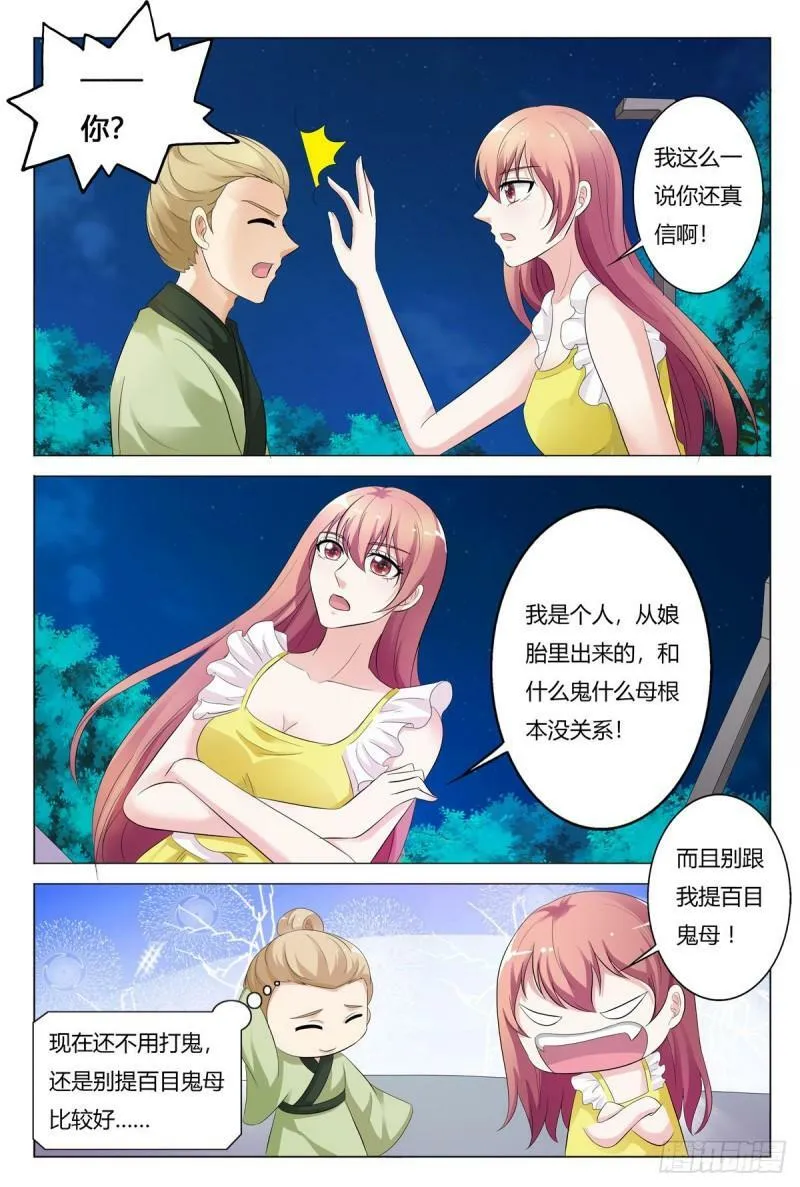 我的异界兵团百度百科漫画,第159话3图