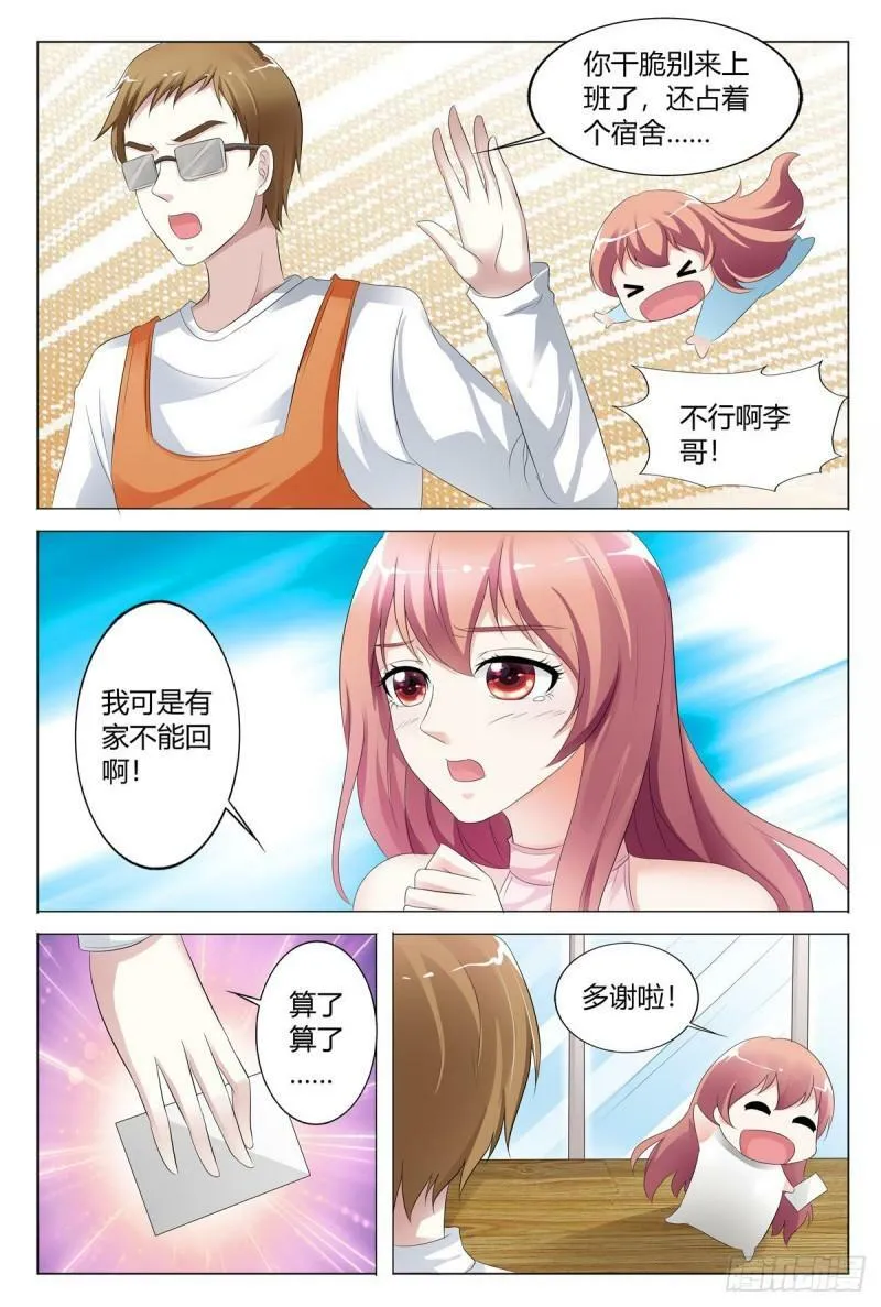我的异界修仙宗门漫画,第118话5图