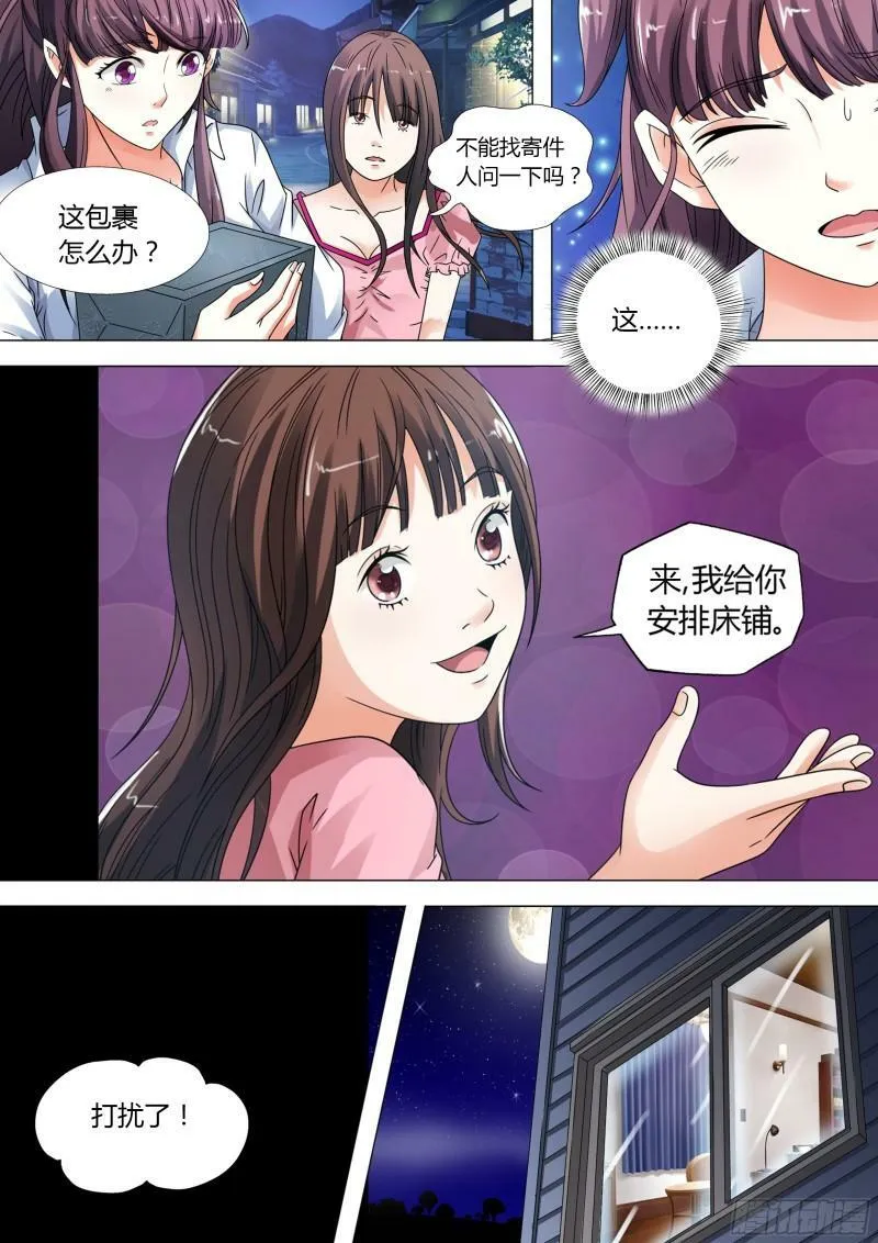 我的异界之旅动漫6集漫画,第15话2图