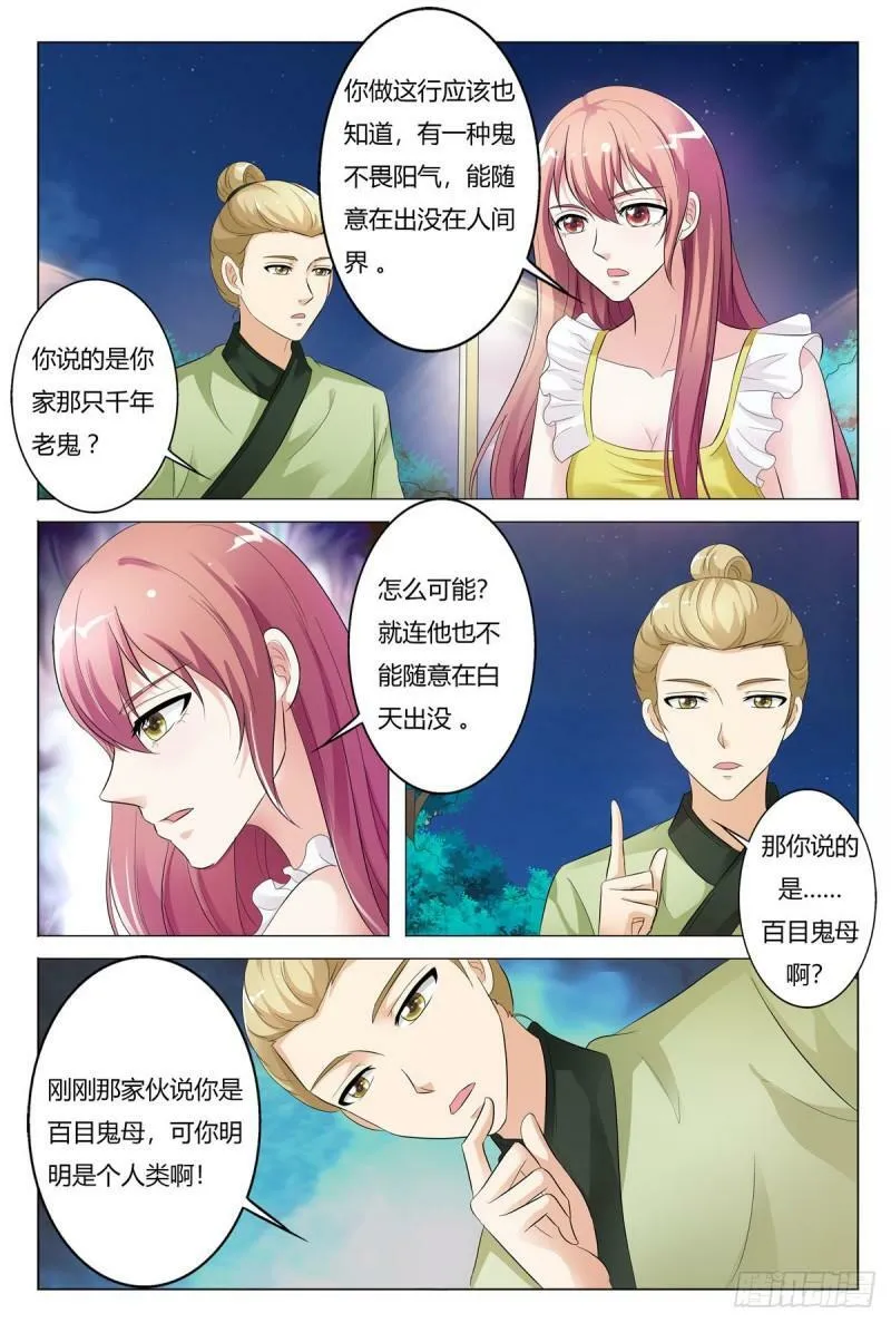 我的异界兵团百度百科漫画,第159话1图
