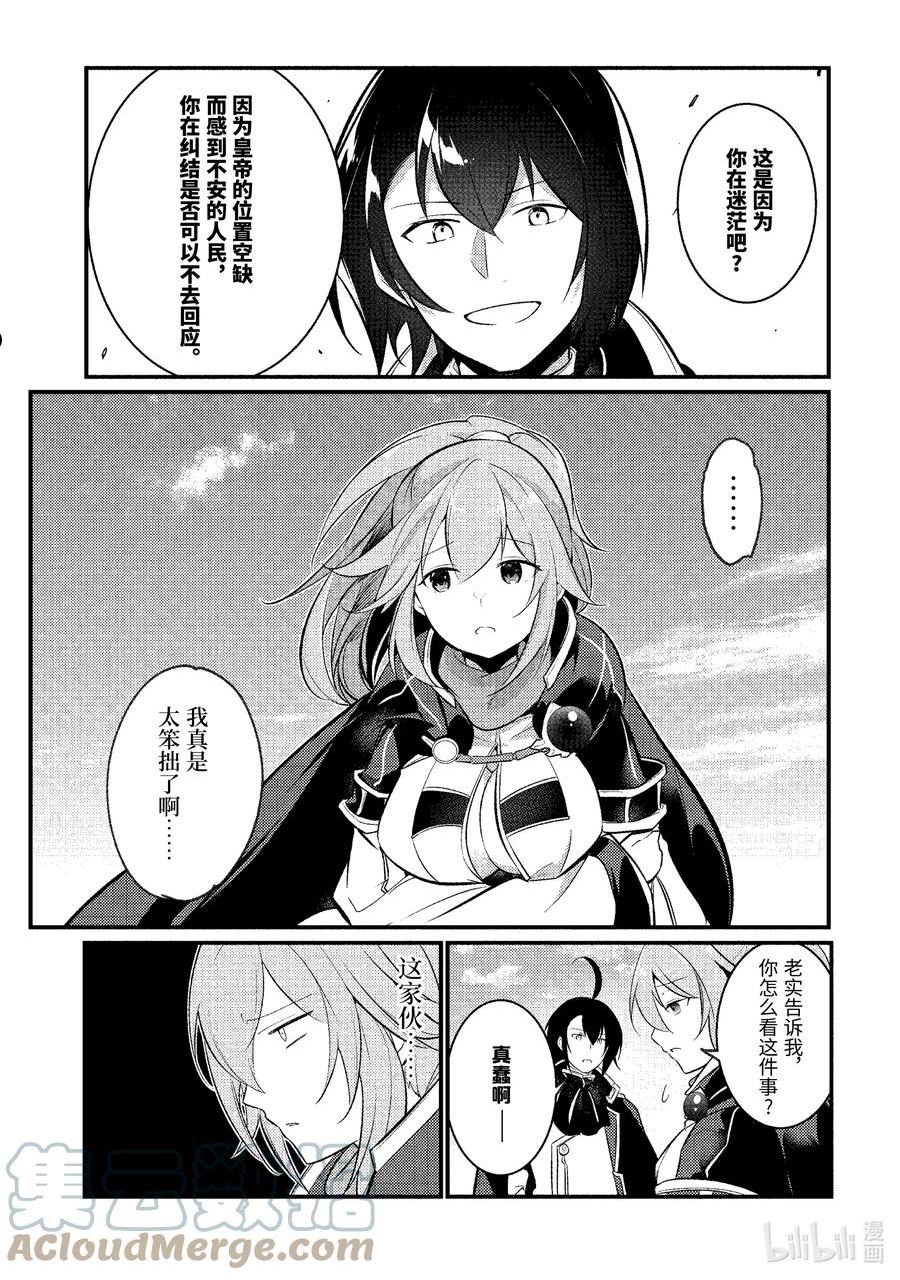 天才王子的赤字国家振兴术最后说了什么漫画,111 1113图