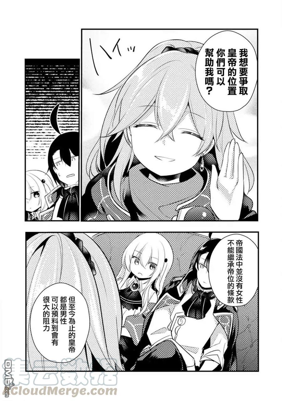天才王子的赤字国家振兴术最后说了什么漫画,第36话5图