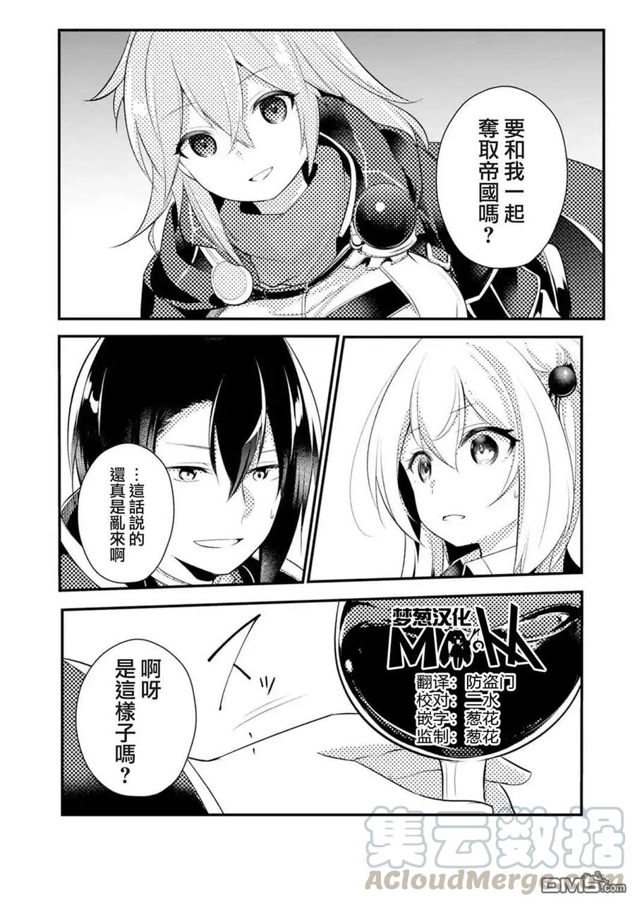 天才王子的赤字国家振兴术最后说了什么漫画,第36话1图