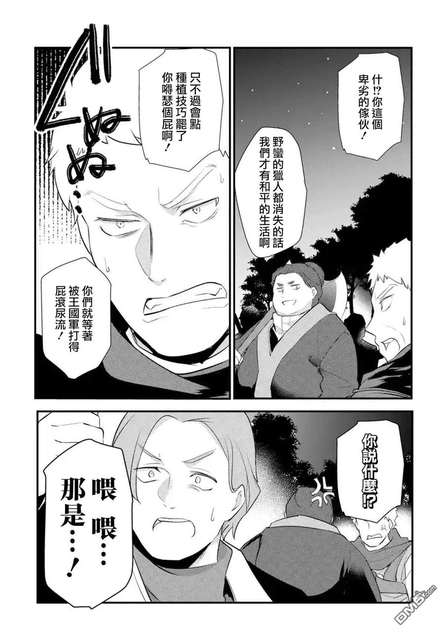 天才王子的赤字国家振兴术解说漫画,第40话2图