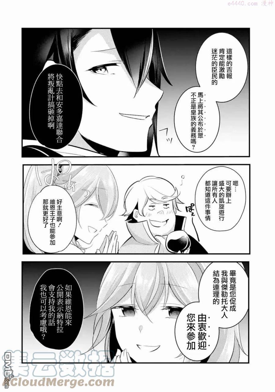 天才王子的赤字国家振兴术角色漫画,第46话3图