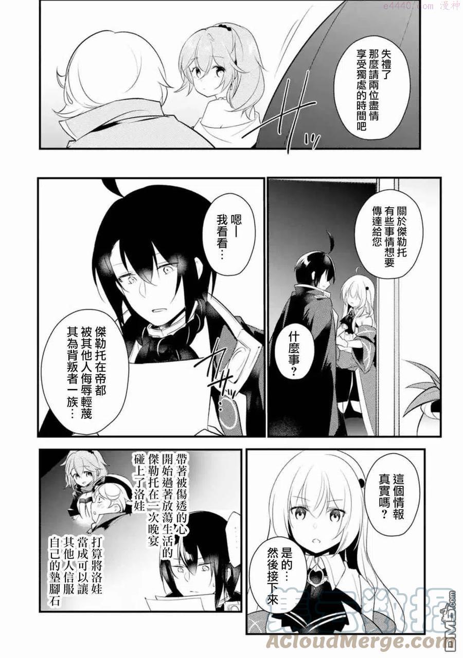 天才王子的赤字国家振兴术角色漫画,第46话5图