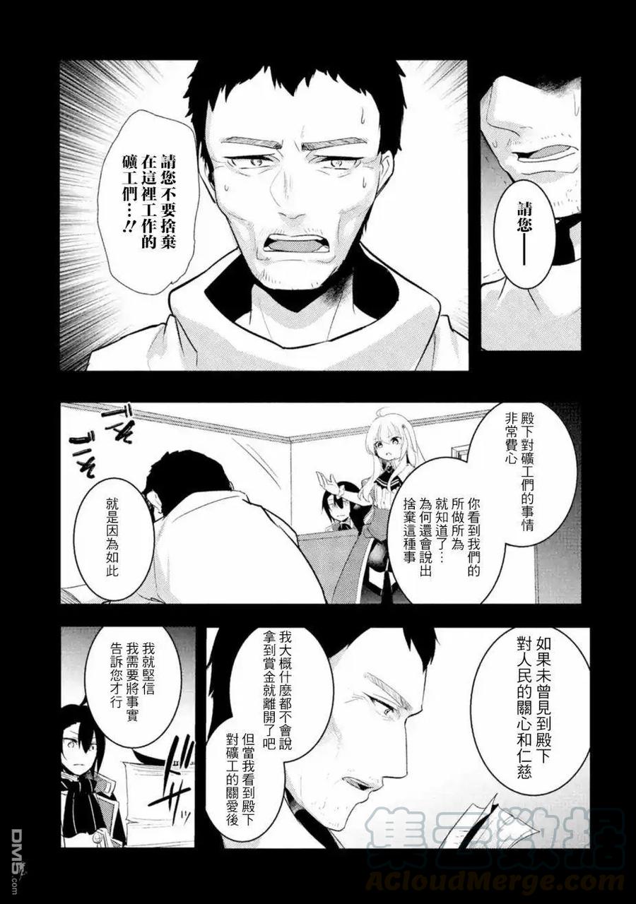 天才王子的赤字国家振兴术动漫免费观看漫画,第18话5图