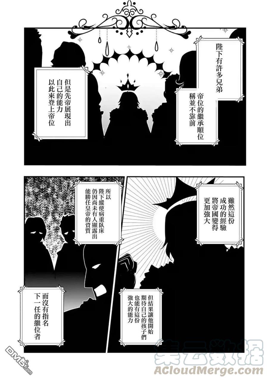 天才王子的赤字国家振兴术最后说了什么漫画,第36话3图