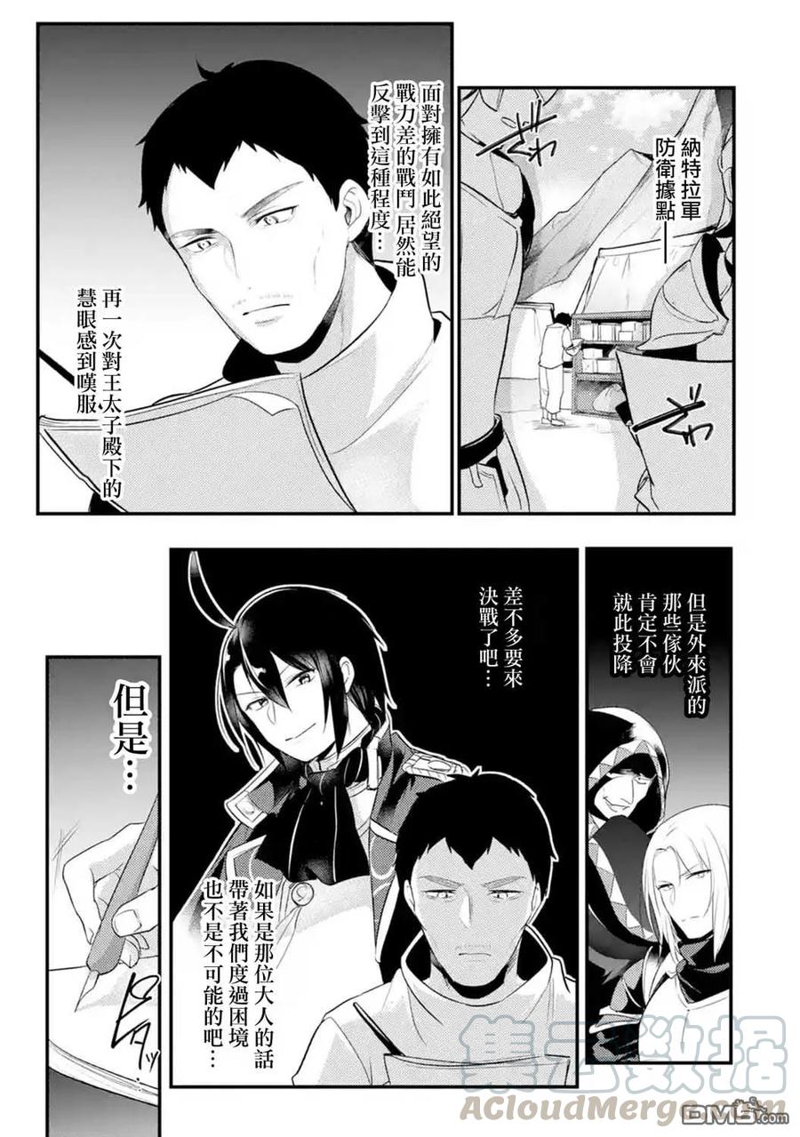 天才王子的赤字国家振兴术在线观看漫画,第23话1图