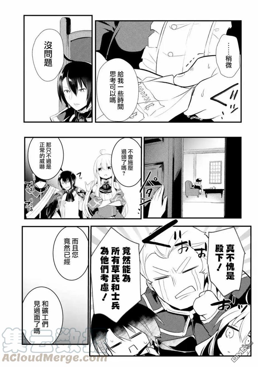天才王子的赤字国家振兴术动漫免费观看漫画,第18话1图