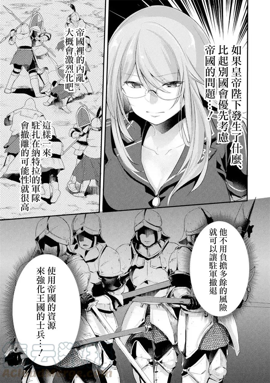 天才王子的赤字国家振兴术小说完结了吗漫画,第5话5图