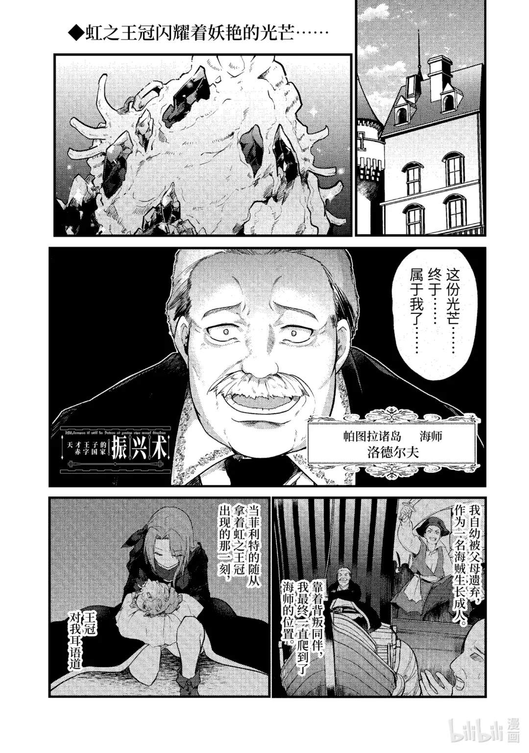 天才王子的赤字国家振兴术解说漫画,158 1581图