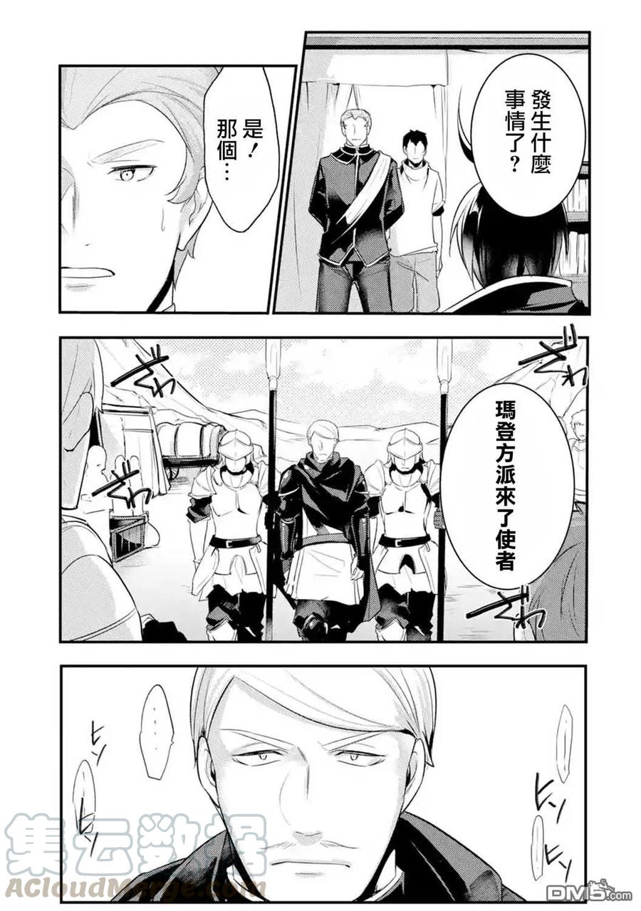 天才王子的赤字国家振兴术在线观看漫画,第23话3图