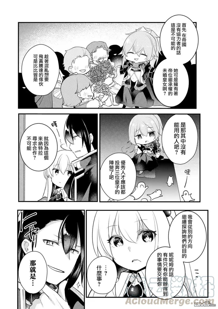 天才王子的赤字国家振兴术女主图片漫画,第37话2图