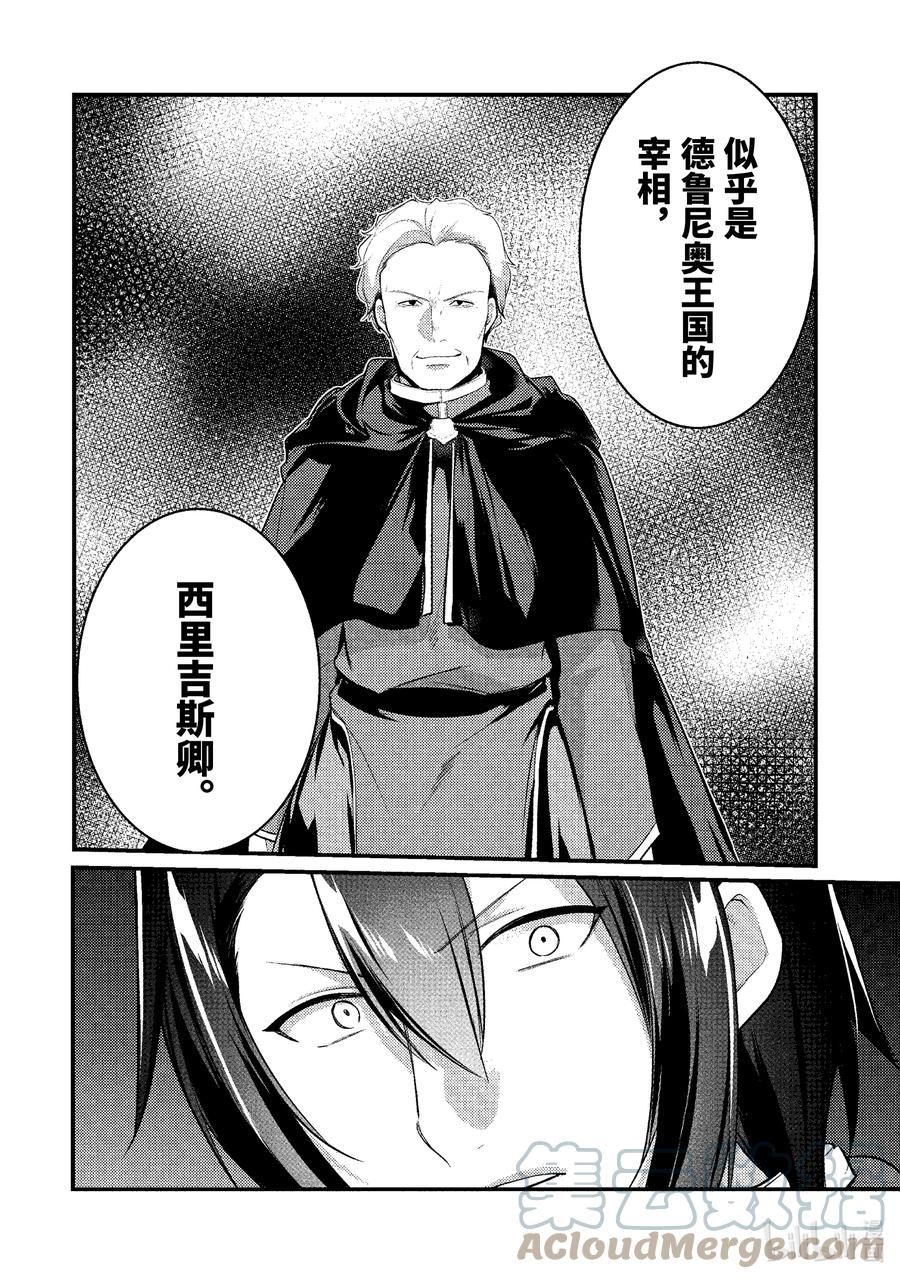 天才王子的赤字国家振兴术解说漫画,128 1284图