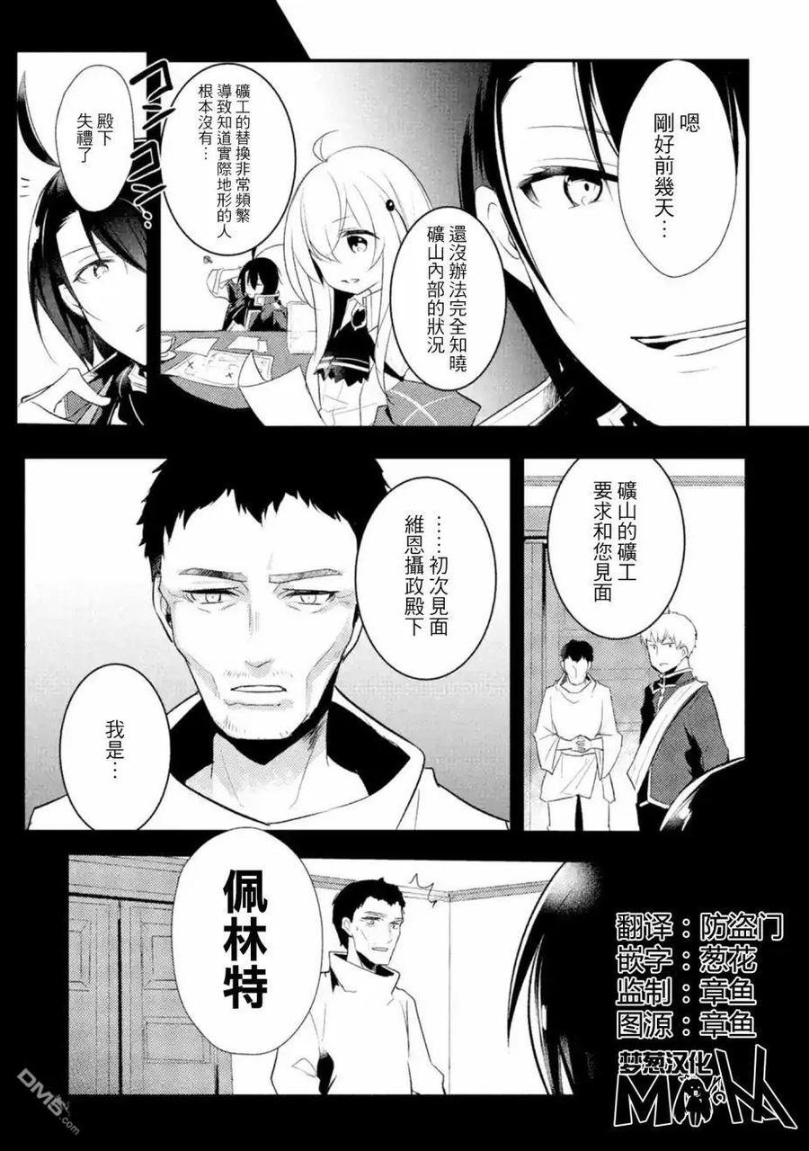 天才王子的赤字国家振兴术动漫免费观看漫画,第18话2图