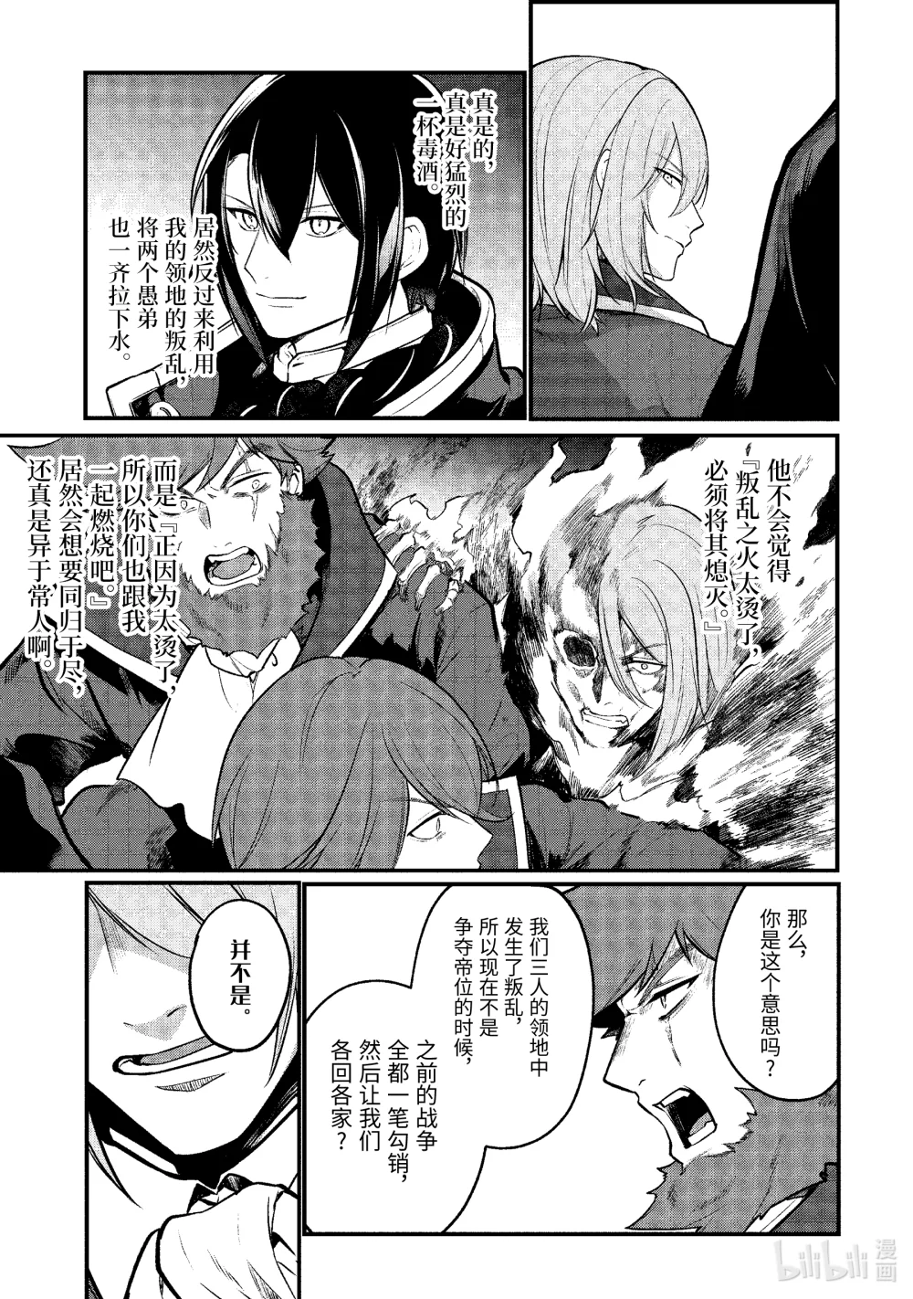 天才王子的赤字国家振兴术小说结局漫画,191 1913图