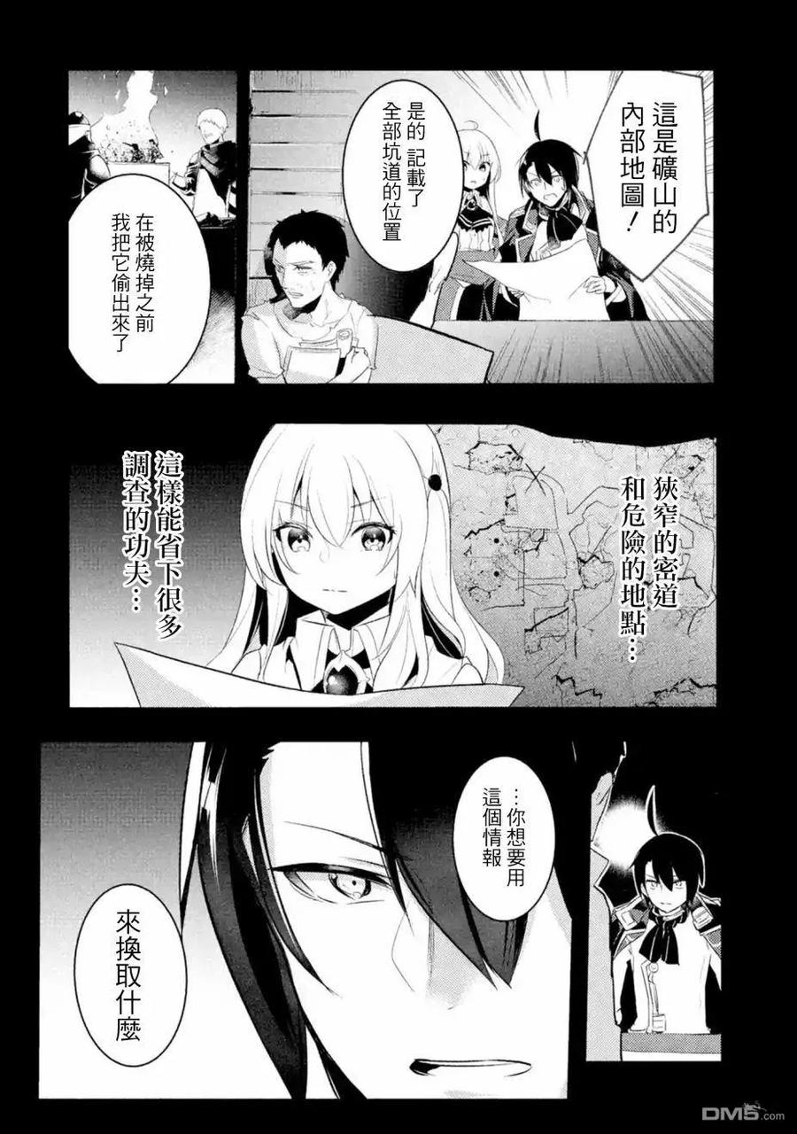 天才王子的赤字国家振兴术动漫免费观看漫画,第18话4图