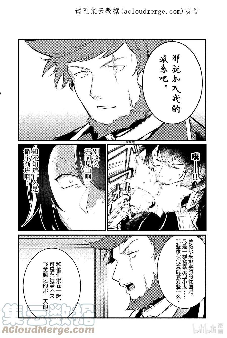 天才王子的赤字国家振兴术一口气看完漫画,109 1091图