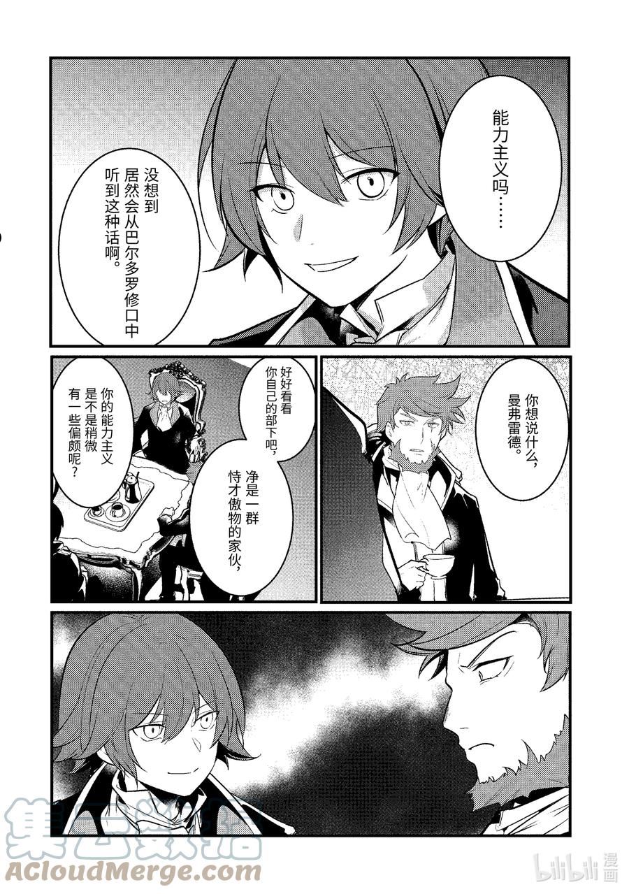 天才王子的赤字国家振兴术一口气看完漫画,109 1093图