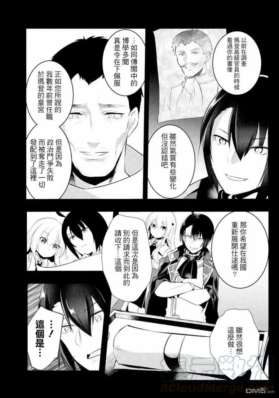 天才王子的赤字国家振兴术动漫免费观看漫画,第18话3图