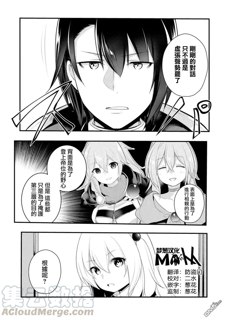 天才王子的赤字国家振兴术女主图片漫画,第37话1图