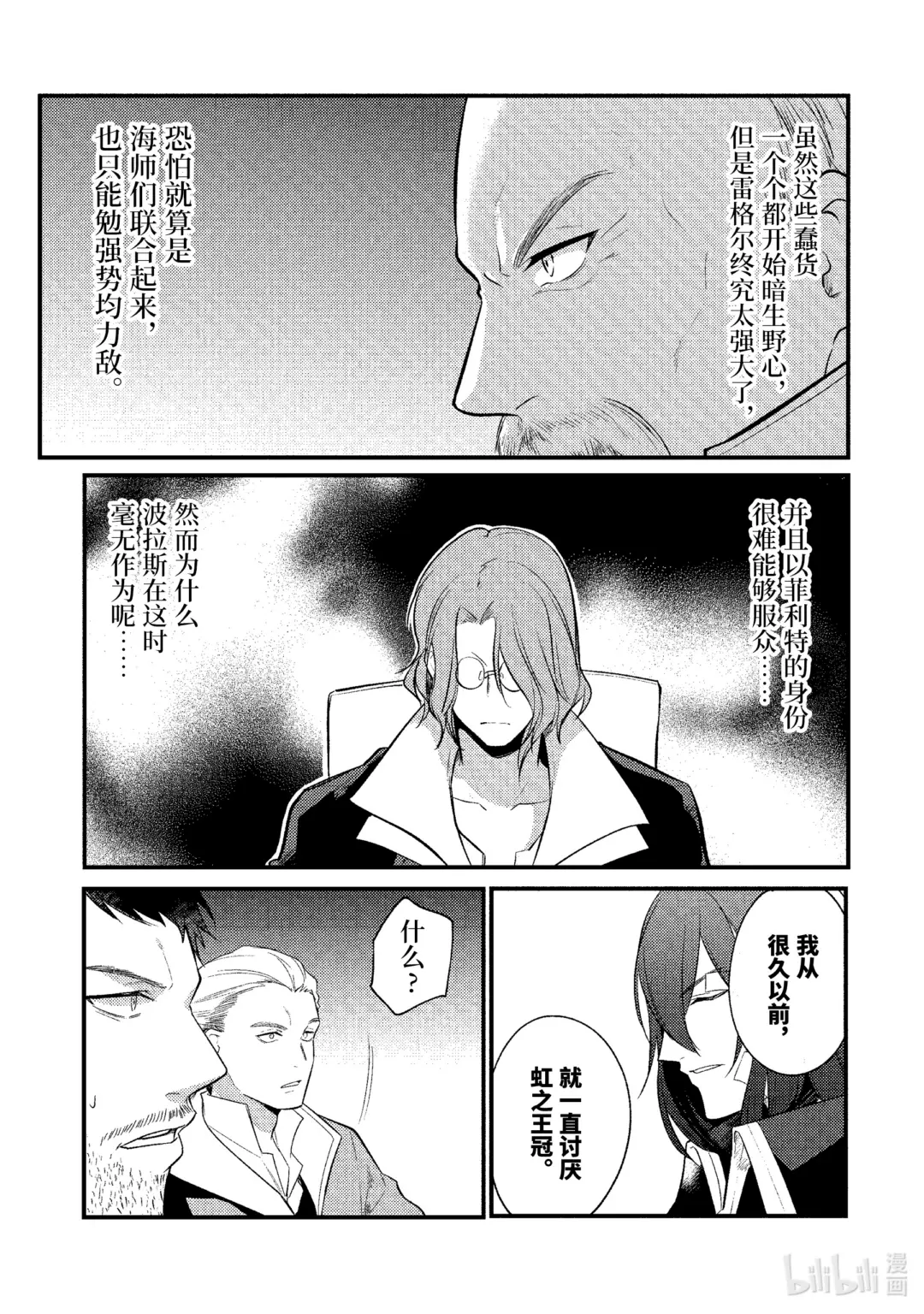 天才王子的赤字国家振兴术解说漫画,164 1645图