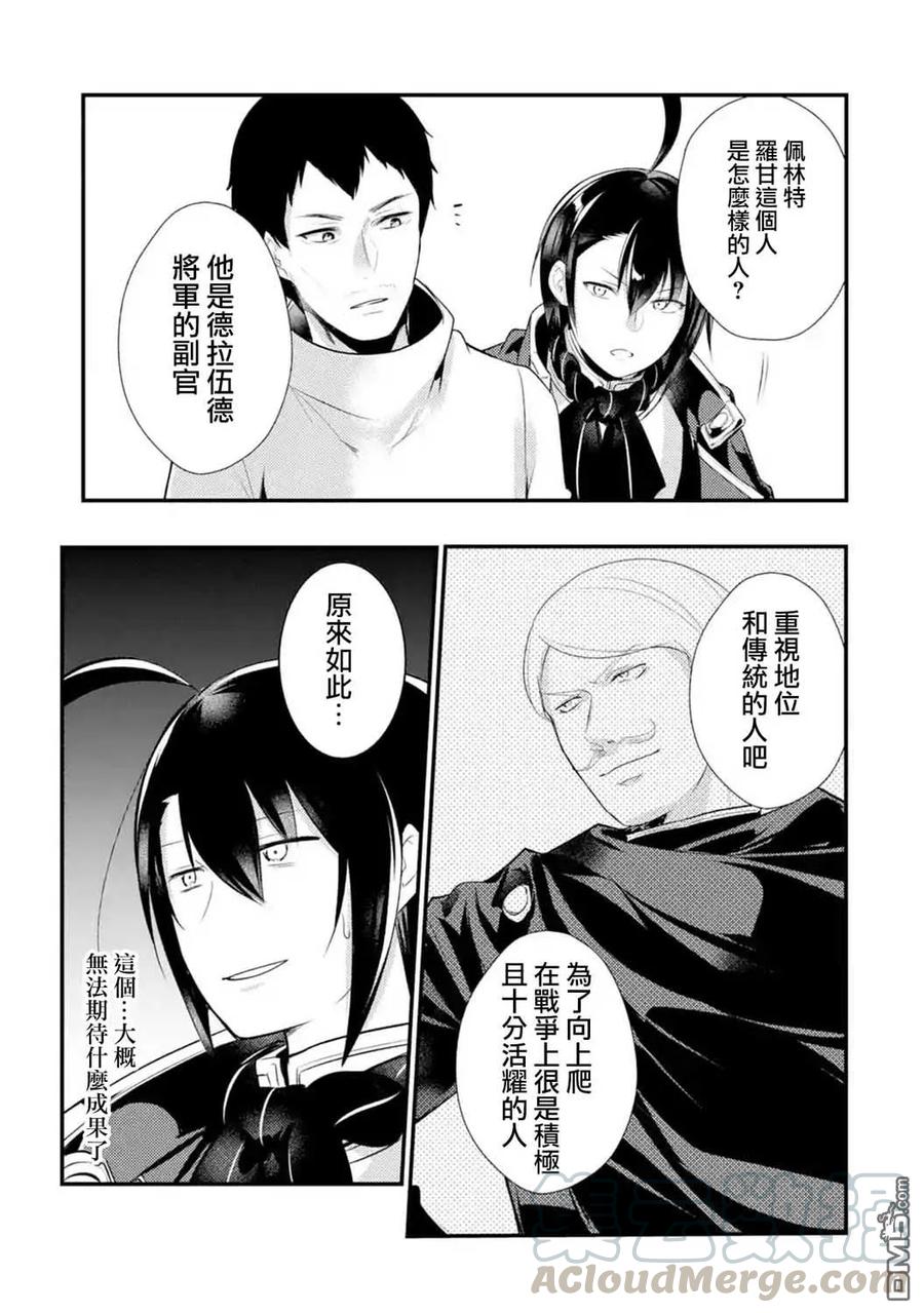 天才王子的赤字国家振兴术在线观看漫画,第23话5图