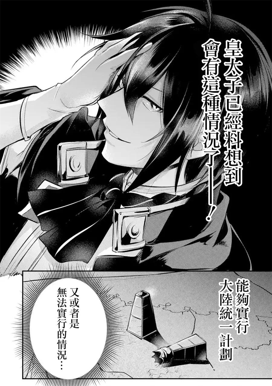 天才王子的赤字国家振兴术小说完结了吗漫画,第5话4图