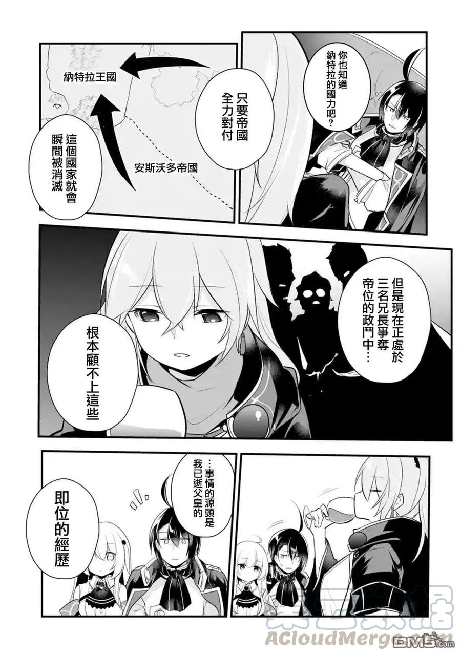 天才王子的赤字国家振兴术最后说了什么漫画,第36话2图
