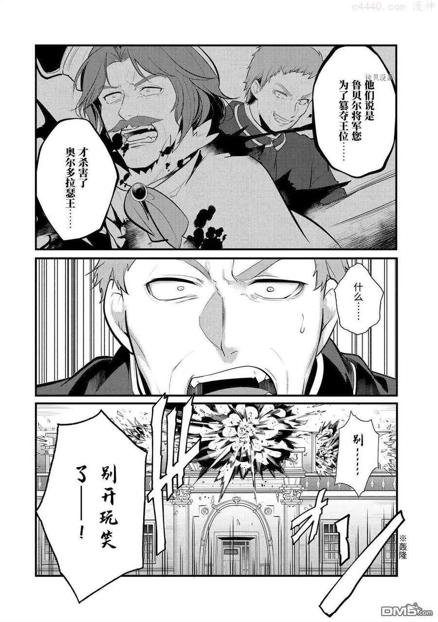 天才王子的赤字国家振兴术樱花漫画,第81话 试看版2图