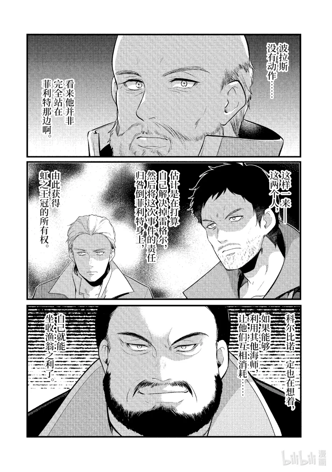 天才王子的赤字国家振兴术解说漫画,164 1644图