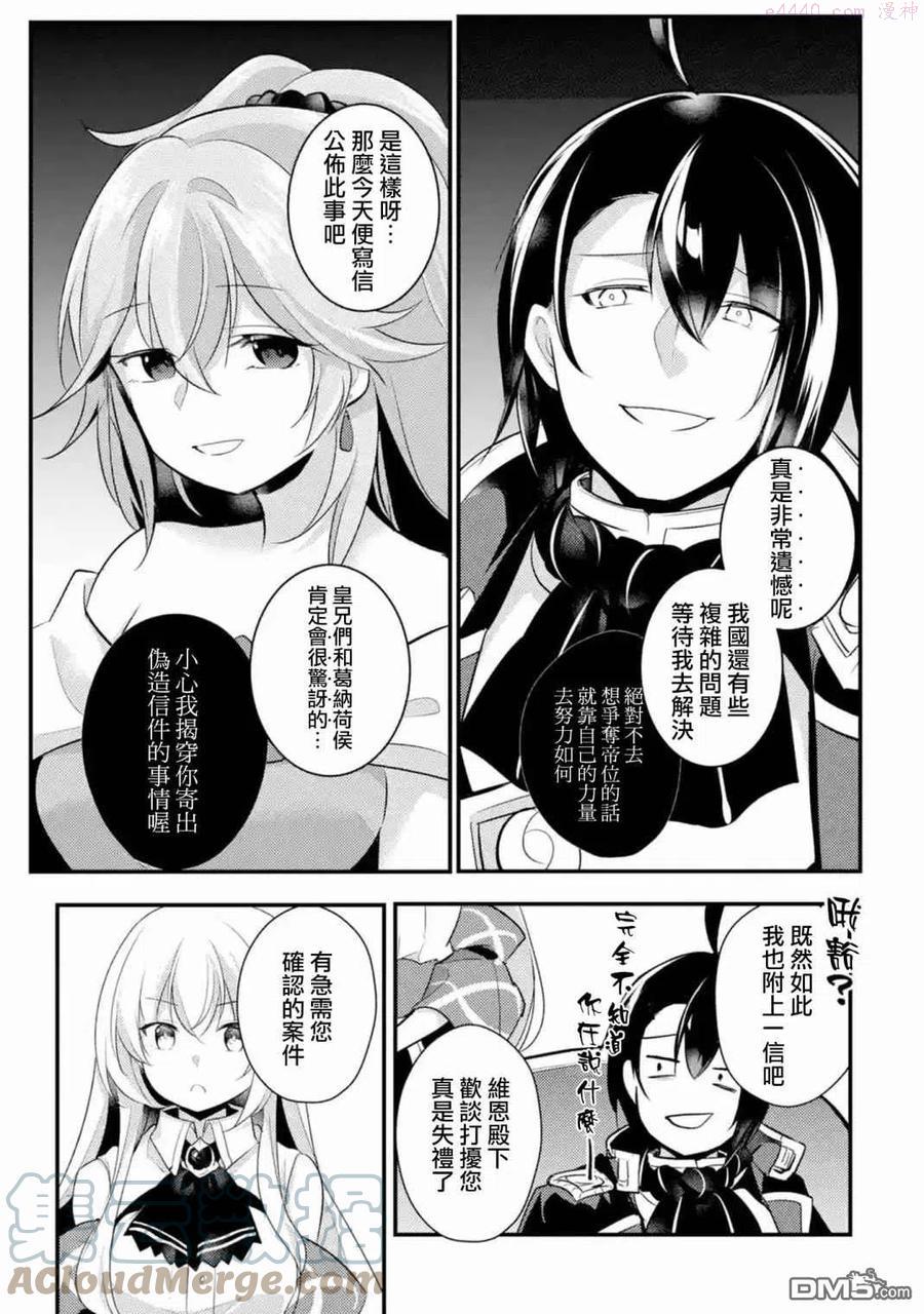 天才王子的赤字国家振兴术角色漫画,第46话4图