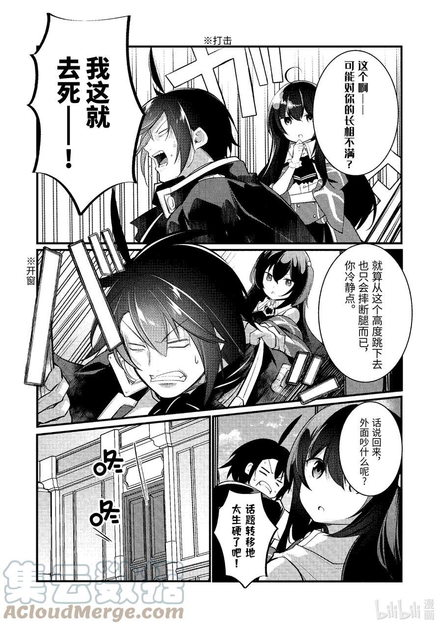 天才王子的赤字国家振兴术解说漫画,128 1282图