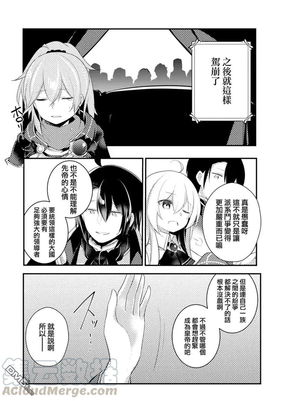 天才王子的赤字国家振兴术最后说了什么漫画,第36话4图