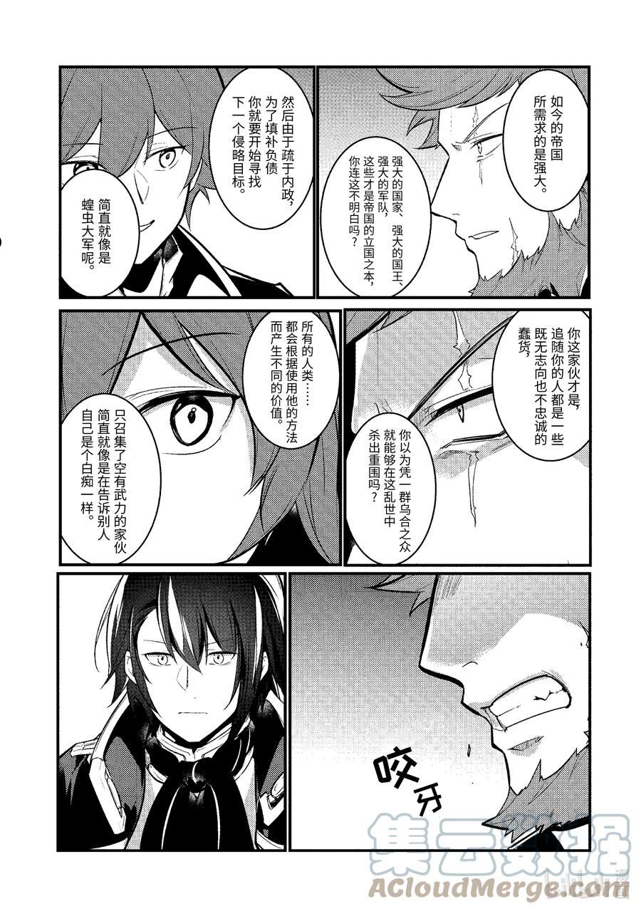 天才王子的赤字国家振兴术一口气看完漫画,109 1094图