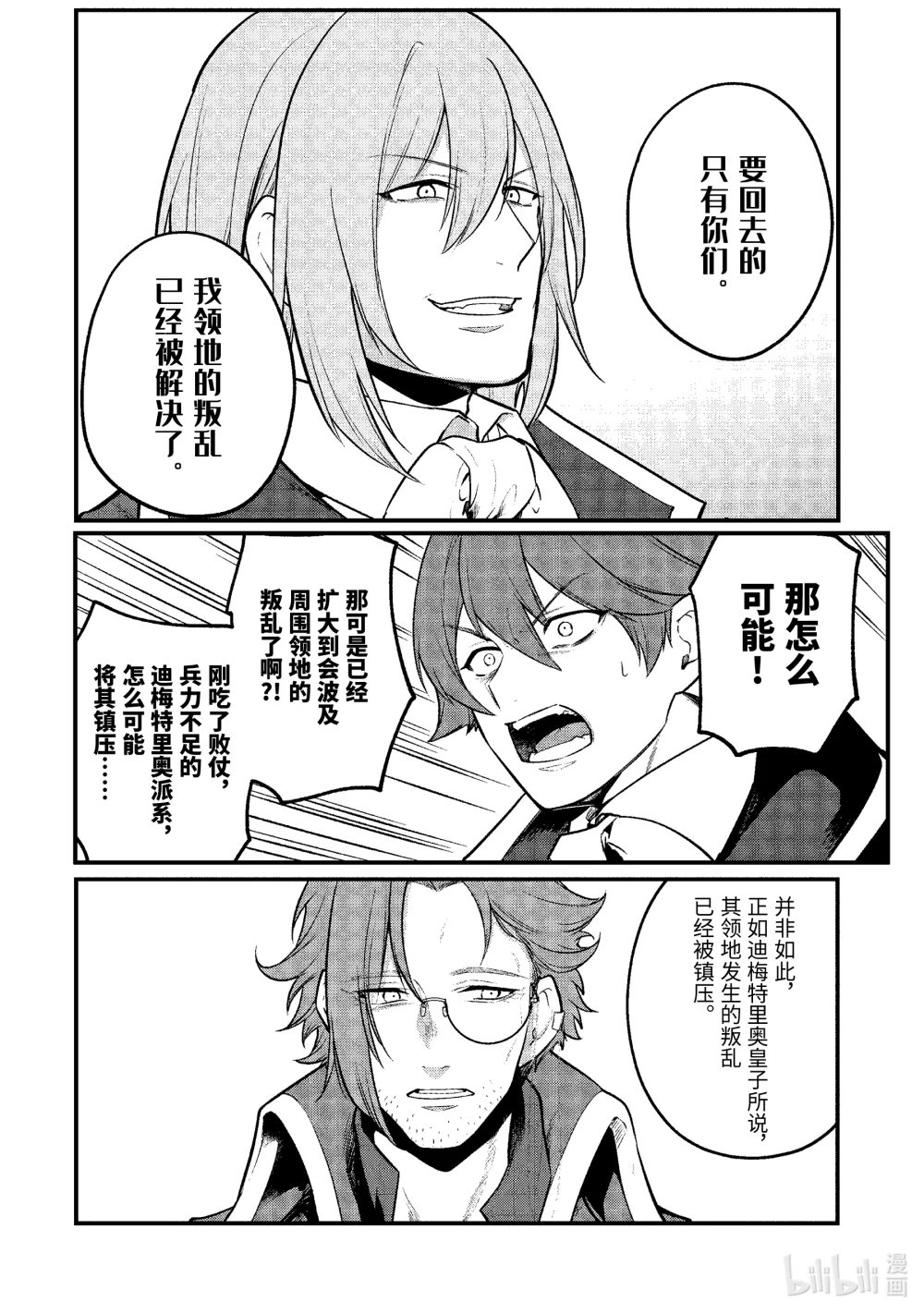 天才王子的赤字国家振兴术小说结局漫画,191 1914图