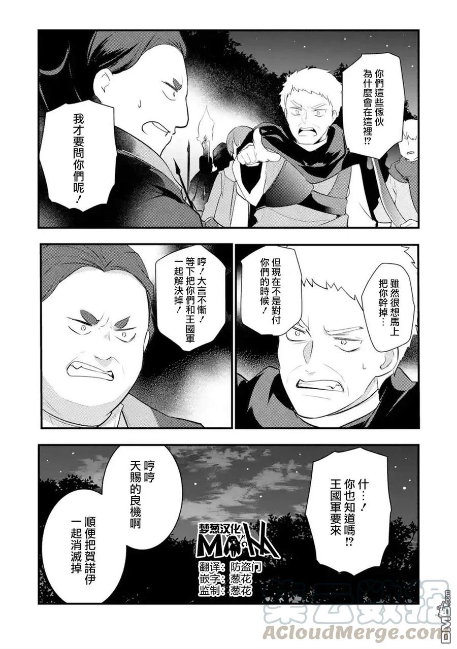 天才王子的赤字国家振兴术解说漫画,第40话1图