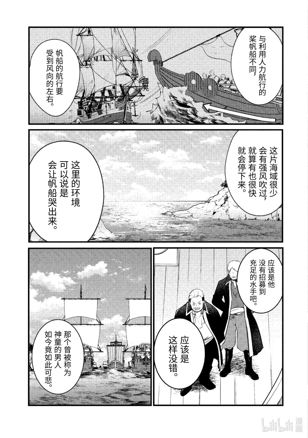 天才王子的赤字国家振兴术解说漫画,158 1585图
