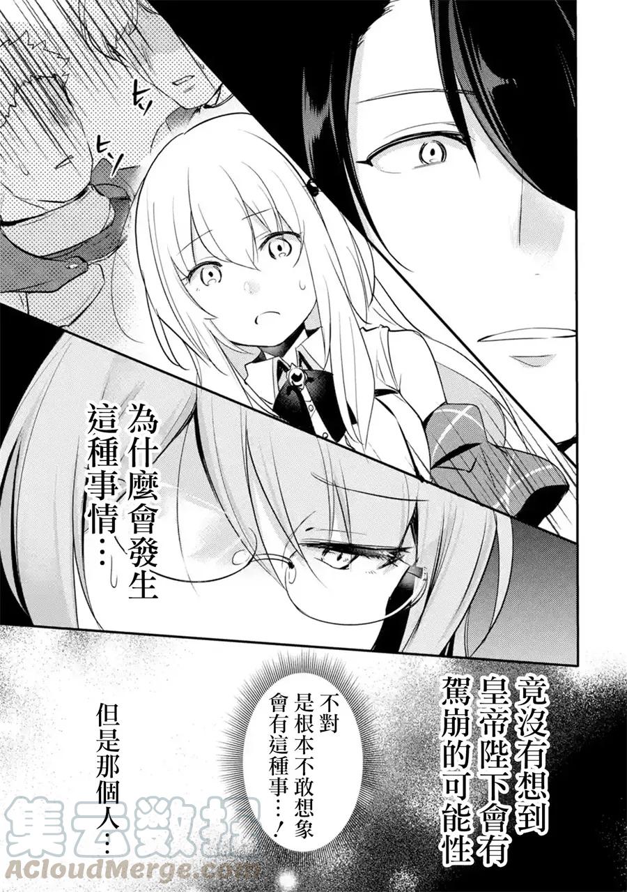 天才王子的赤字国家振兴术小说完结了吗漫画,第5话3图