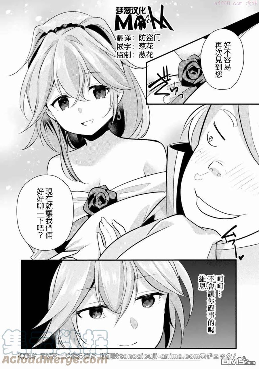 天才王子的赤字国家振兴术角色漫画,第46话1图