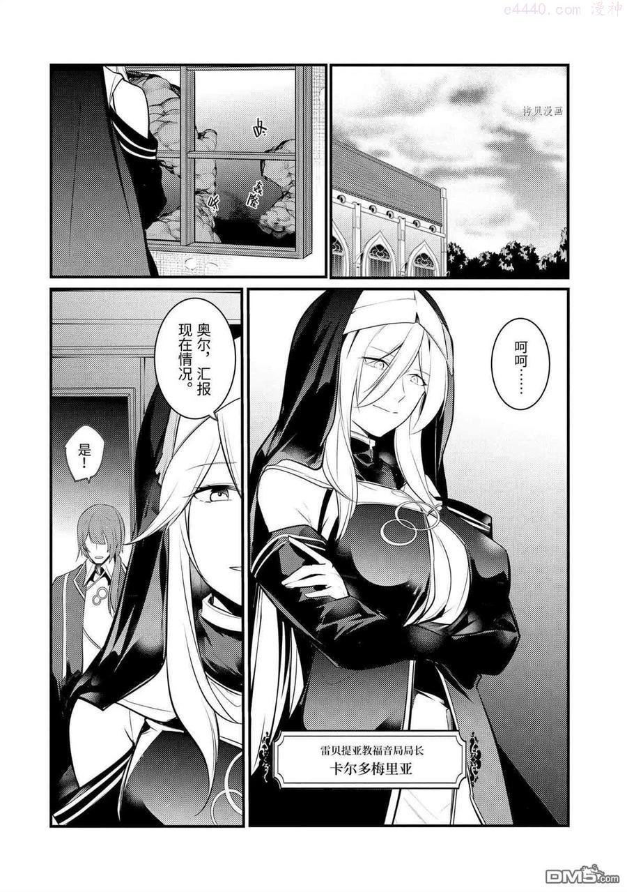 天才王子的赤字国家振兴术樱花漫画,第81话 试看版4图