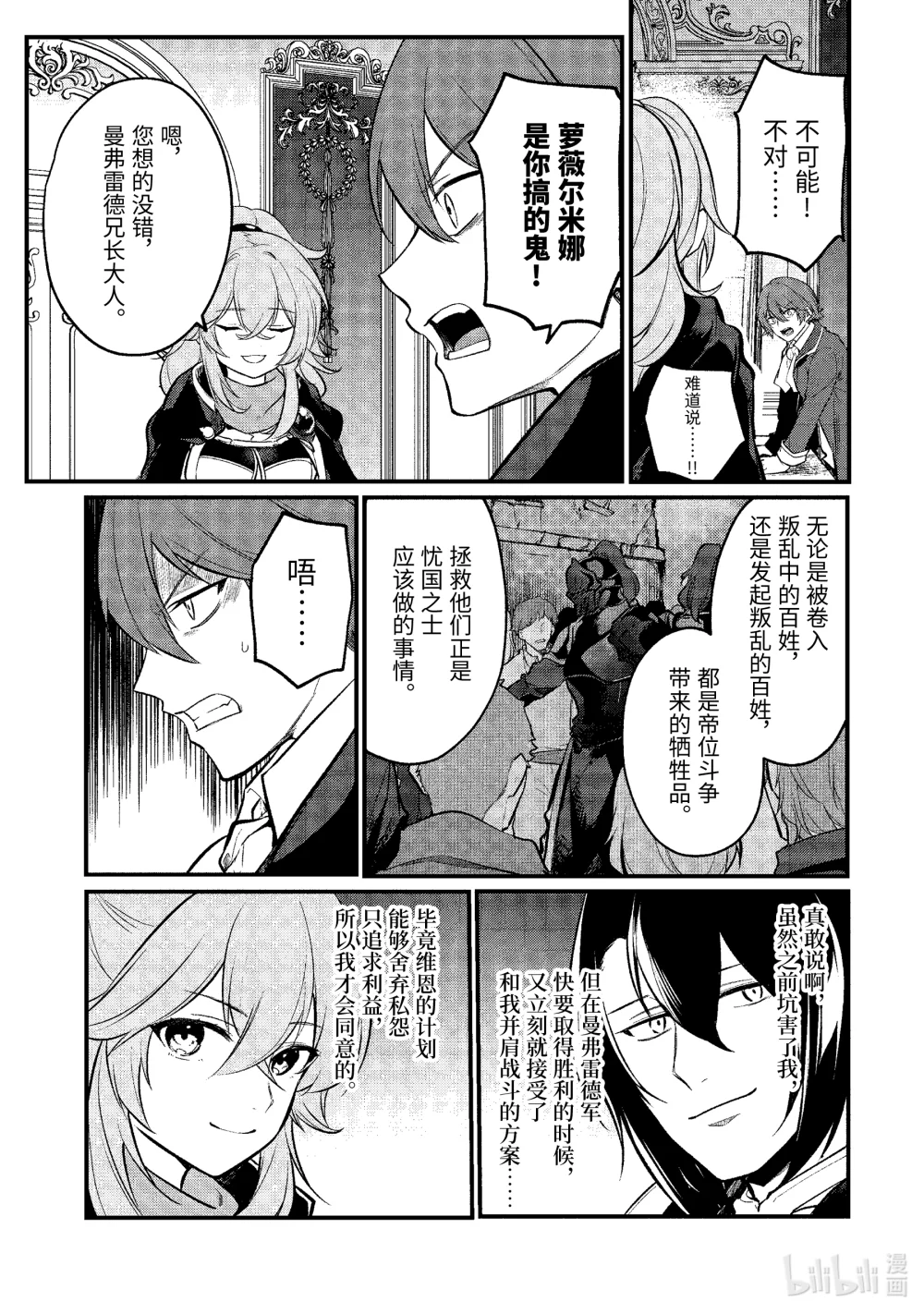 天才王子的赤字国家振兴术小说结局漫画,191 1915图