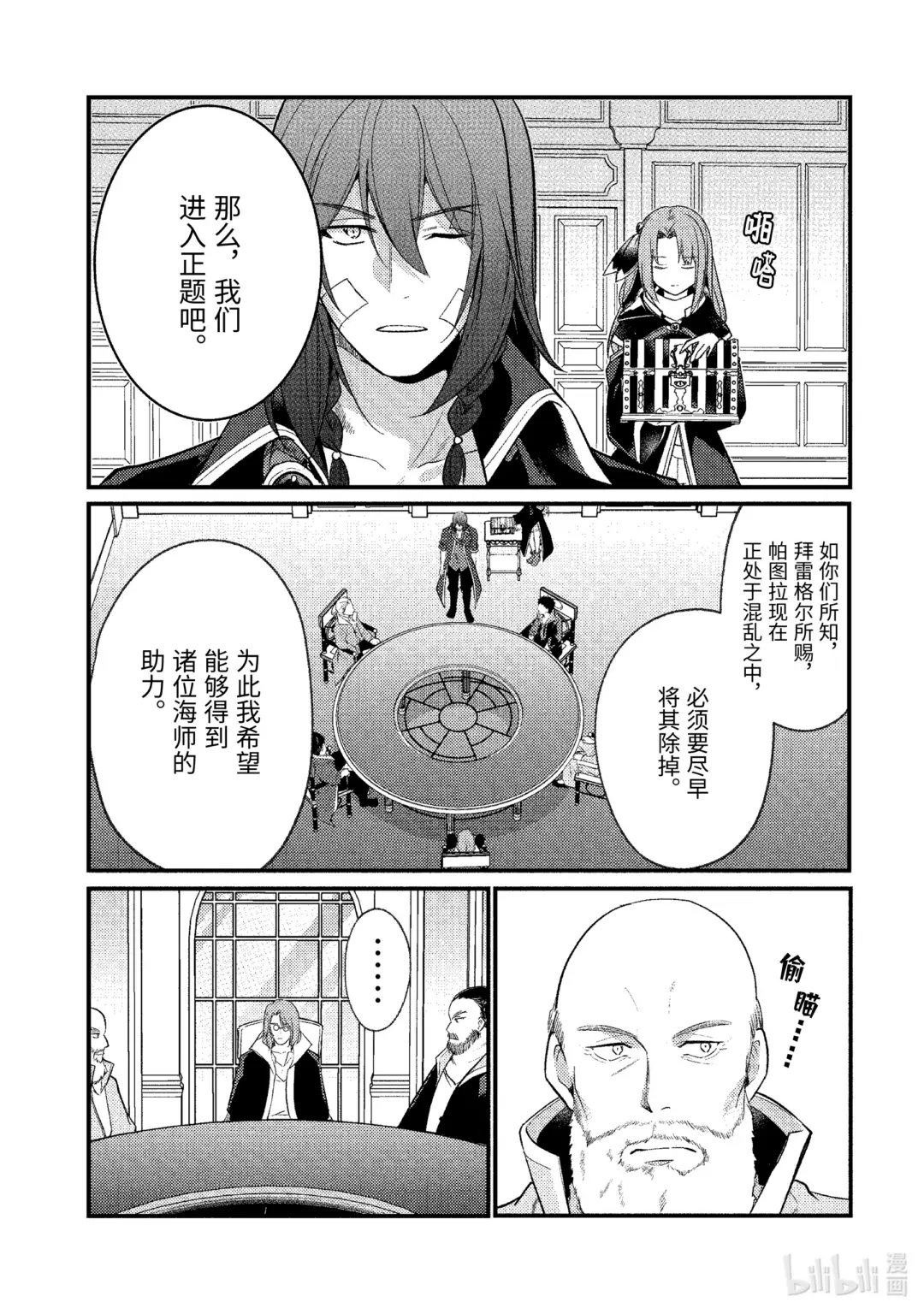 天才王子的赤字国家振兴术解说漫画,164 1643图