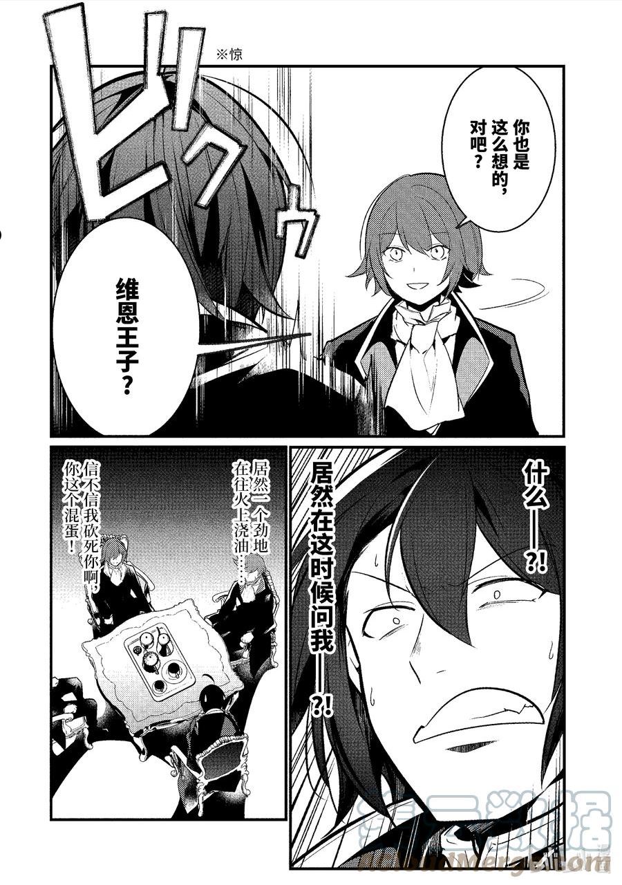 天才王子的赤字国家振兴术一口气看完漫画,109 1095图