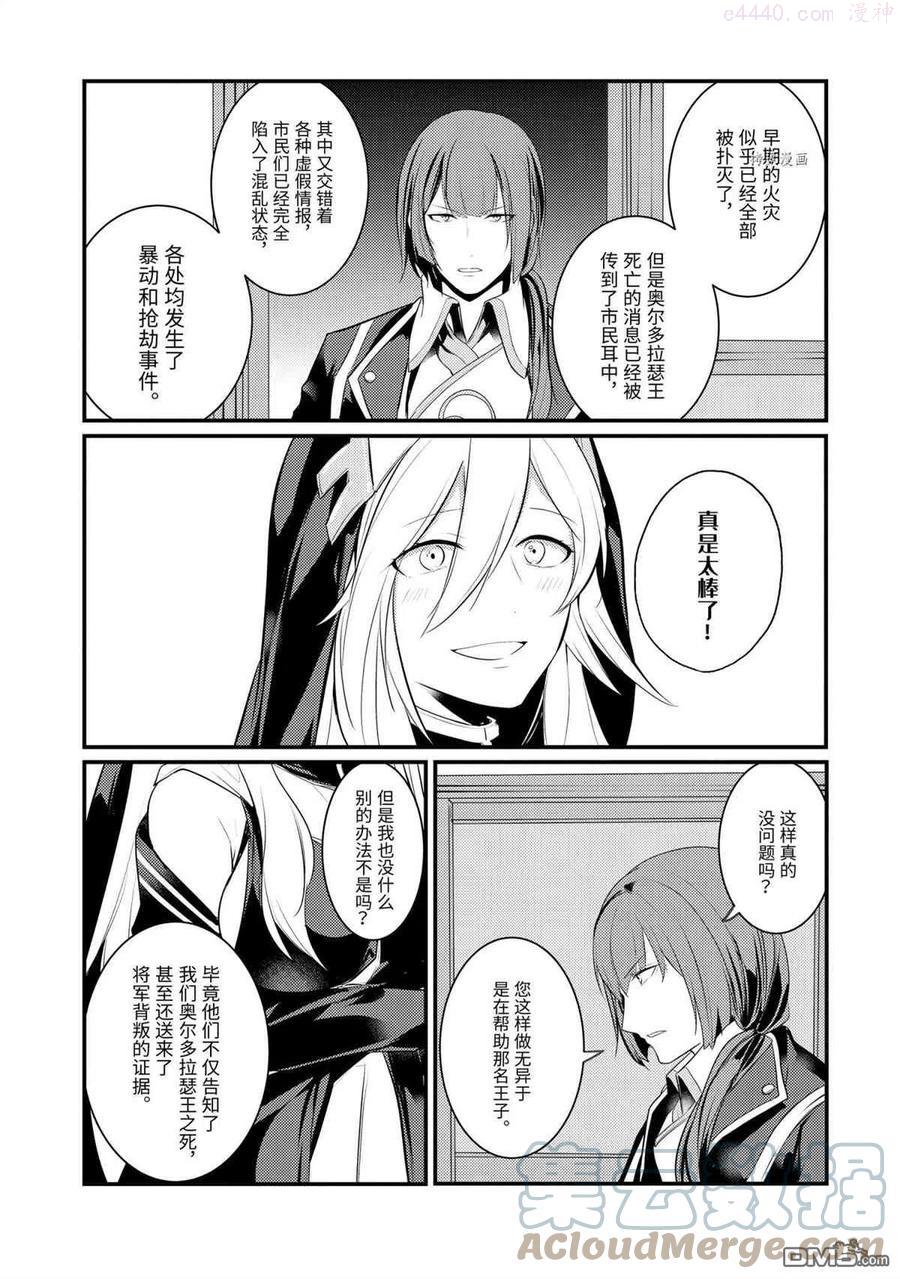 天才王子的赤字国家振兴术樱花漫画,第81话 试看版5图