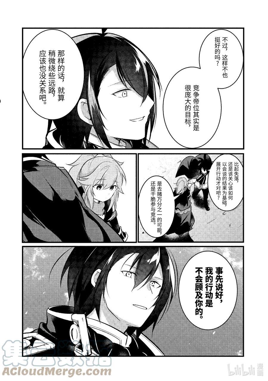 天才王子的赤字国家振兴术最后说了什么漫画,111 1114图