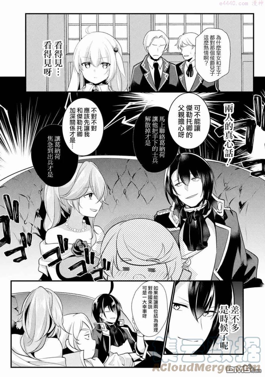 天才王子的赤字国家振兴术角色漫画,第46话2图