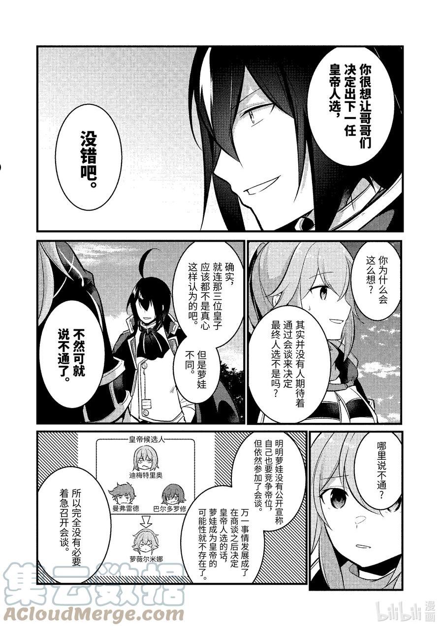 天才王子的赤字国家振兴术最后说了什么漫画,111 1112图